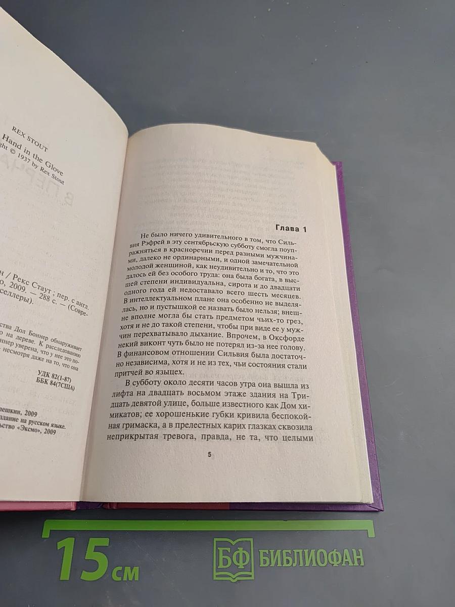 Рука в перчатке