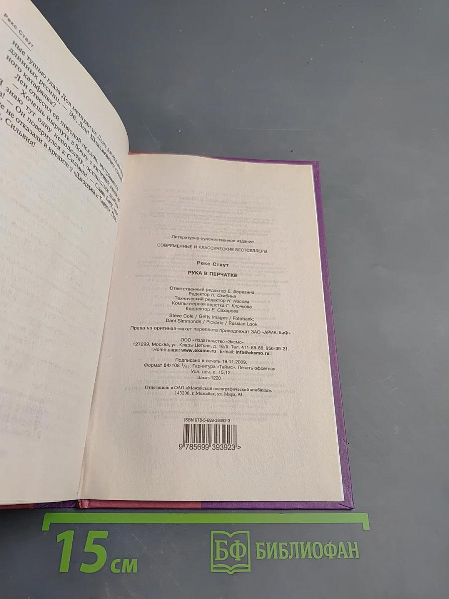 Рука в перчатке