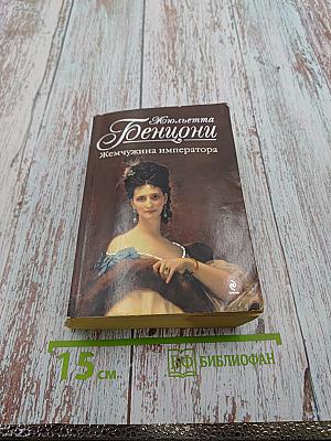 Жемчужина императора