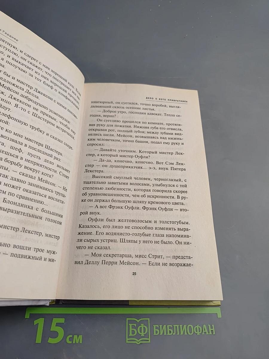 Дело о коте привратника