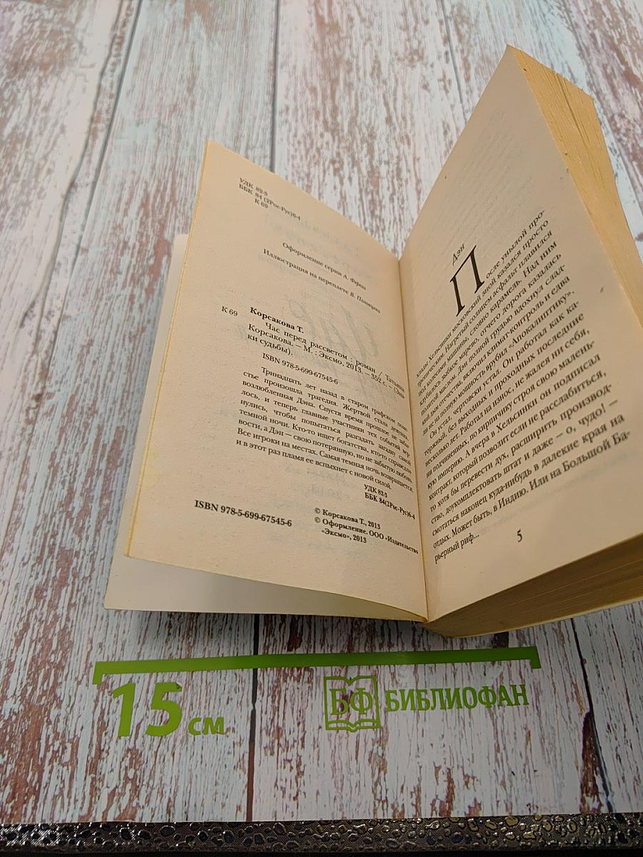 Час перед рассветом