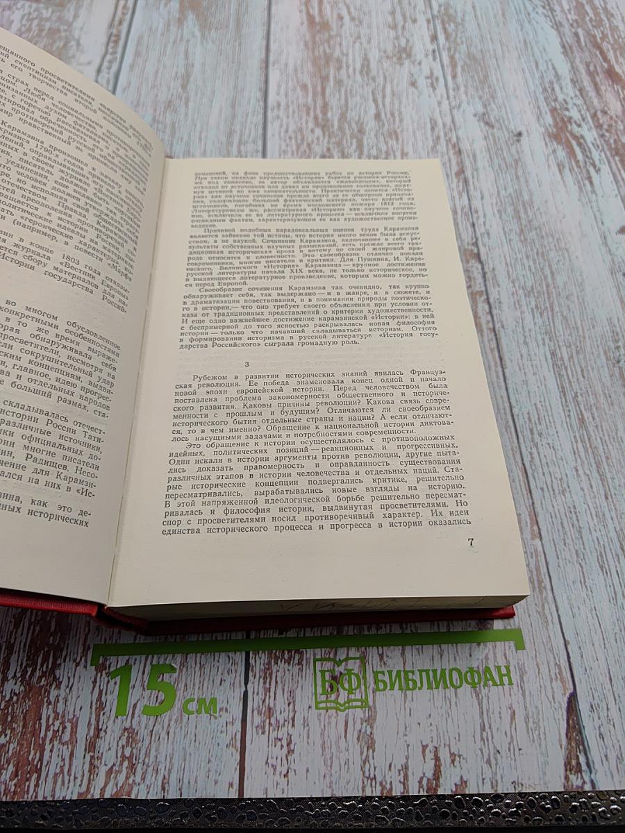 Предания веков