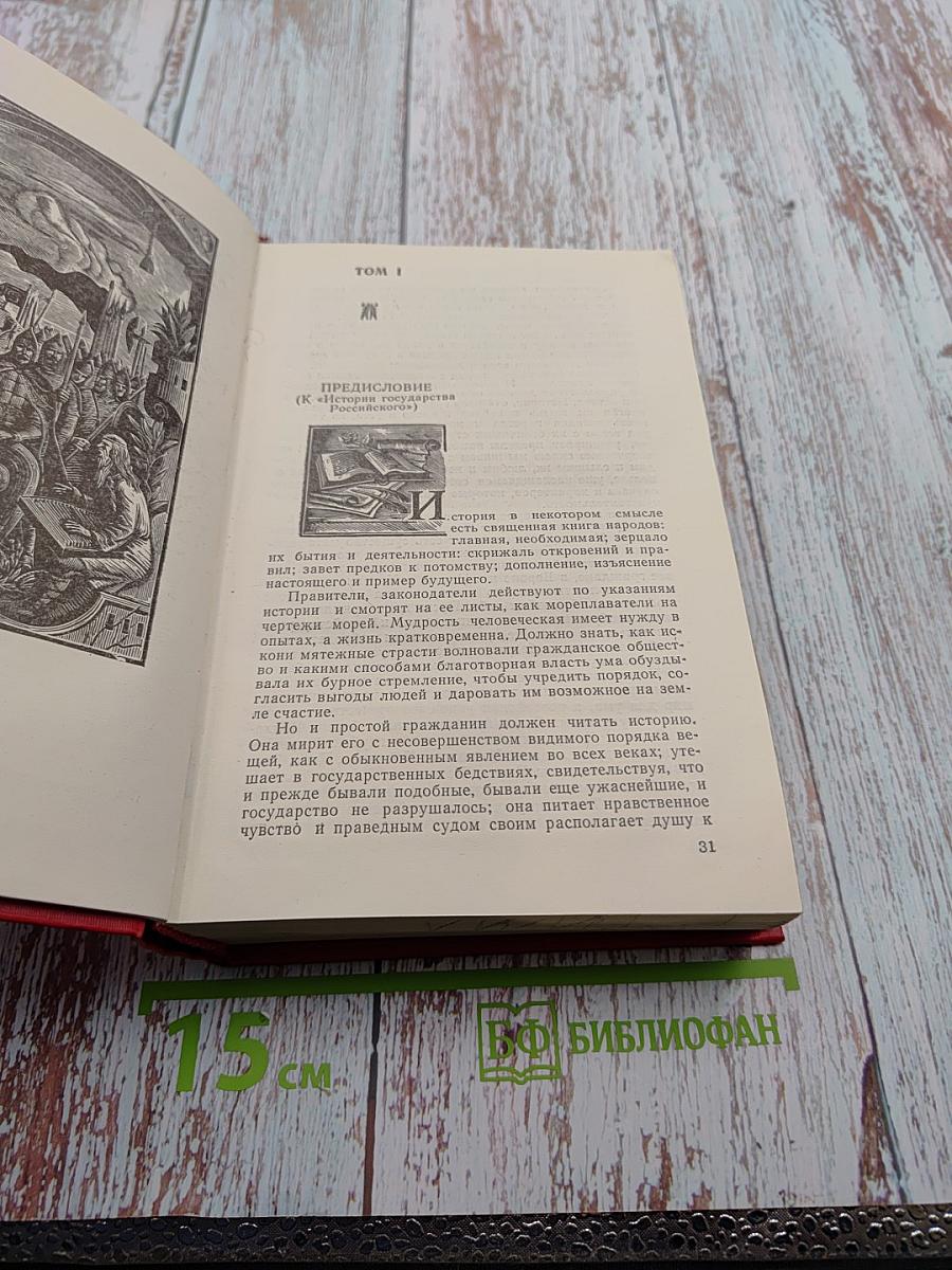 Предания веков