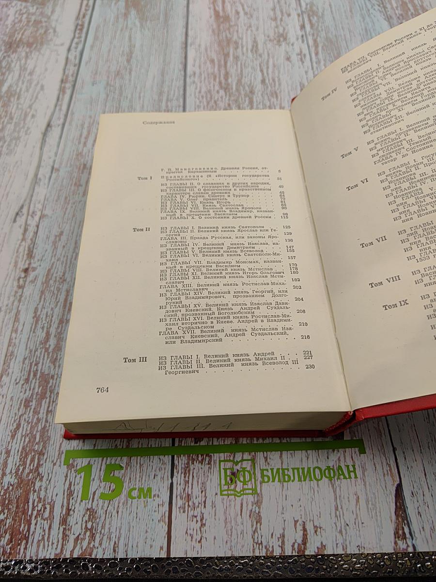 Предания веков