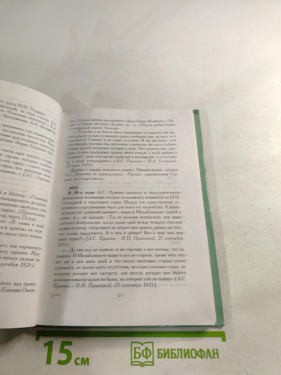 Золотая точка России. Пушкинский заповедник: история и современность