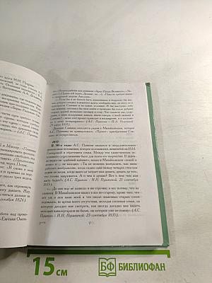 Золотая точка России. Пушкинский заповедник: история и современность