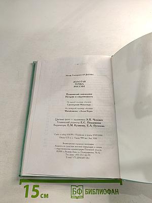 Золотая точка России. Пушкинский заповедник: история и современность