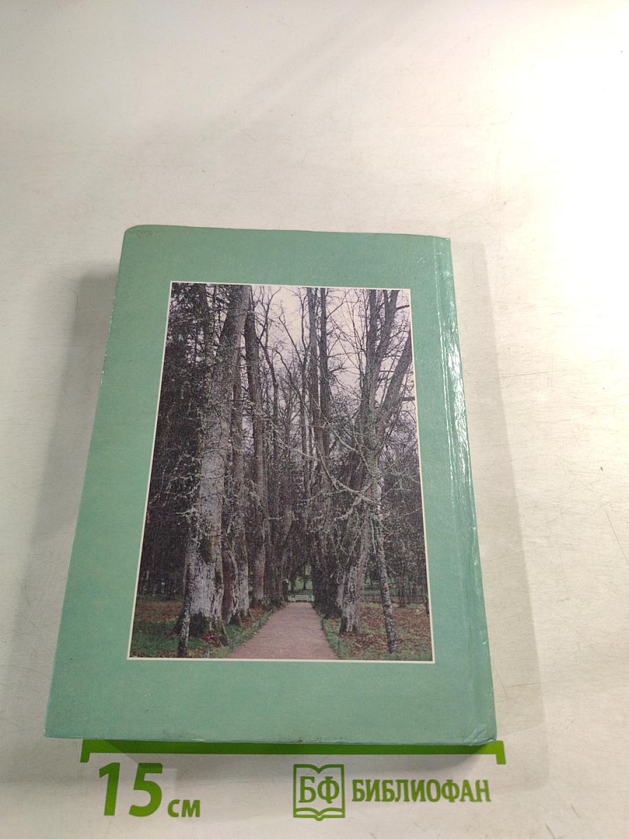 Золотая точка России. Пушкинский заповедник: история и современность