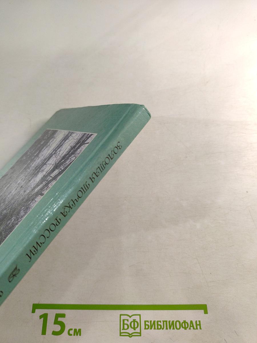 Золотая точка России. Пушкинский заповедник: история и современность