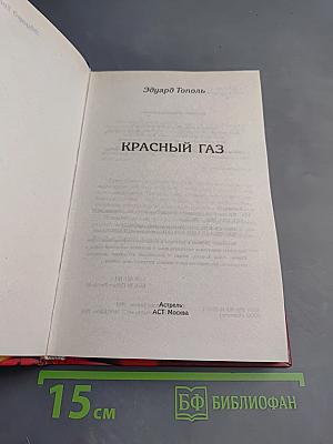 Красный газ