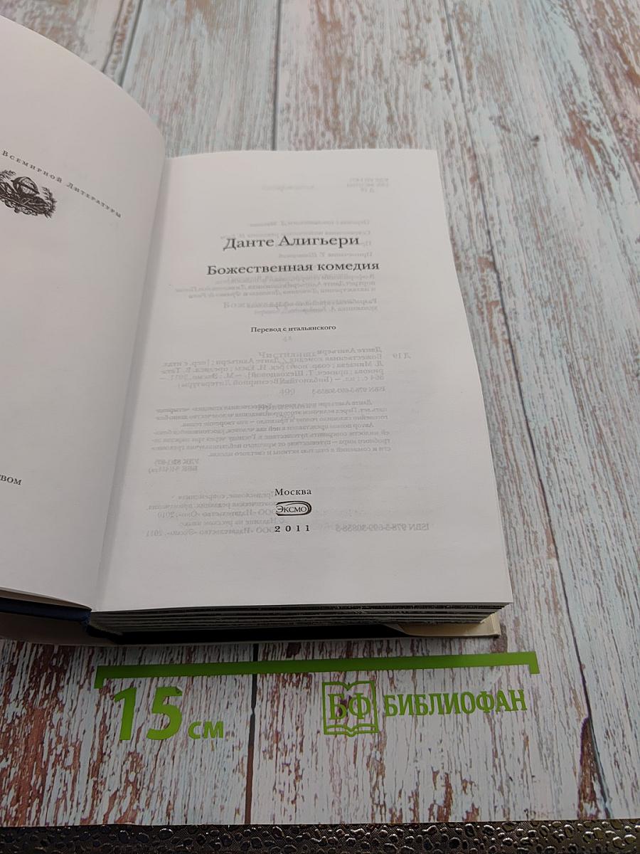 Божественная комедия