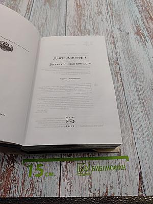 Божественная комедия