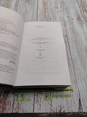 Божественная комедия