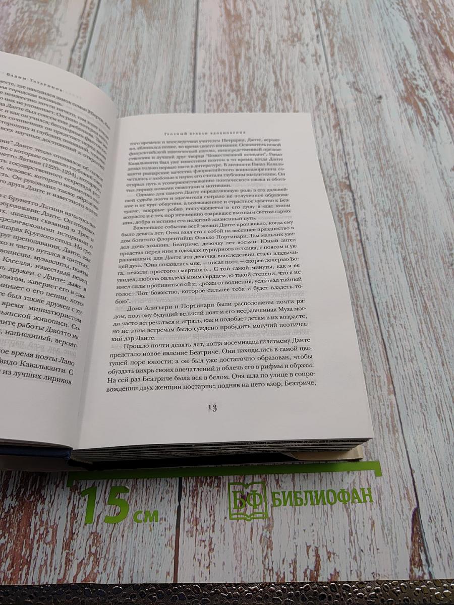 Божественная комедия