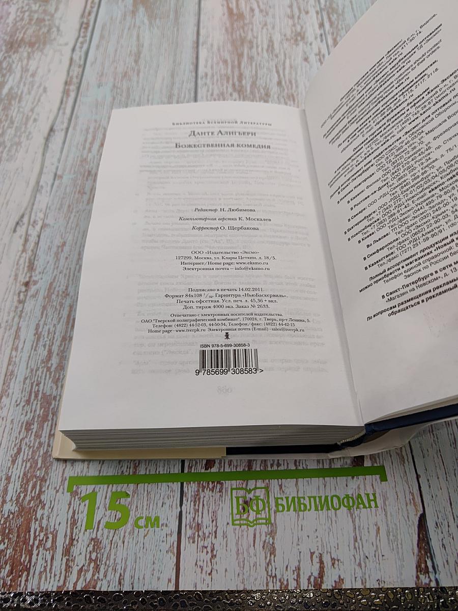 Божественная комедия