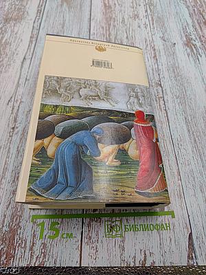 Божественная комедия