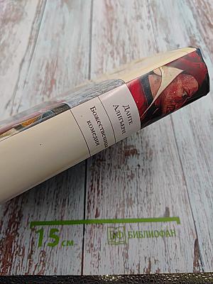 Божественная комедия