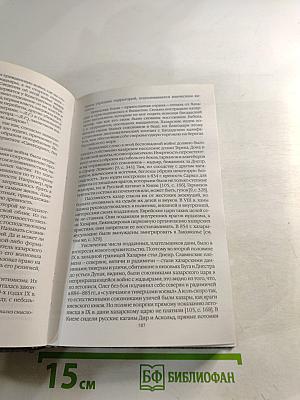 Древняя Русь и Великая Степь