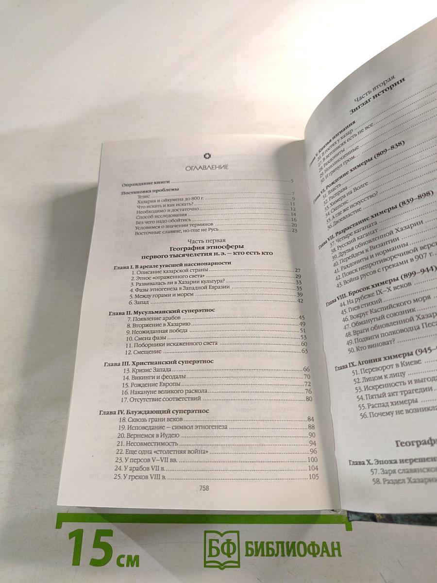 Древняя Русь и Великая Степь