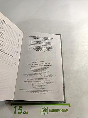 Древняя Русь и Великая Степь