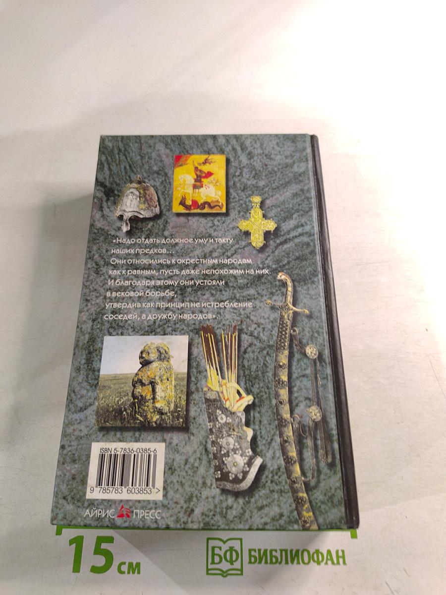 Древняя Русь и Великая Степь