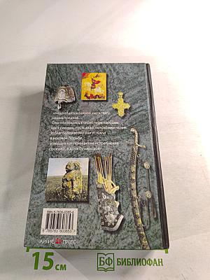 Древняя Русь и Великая Степь