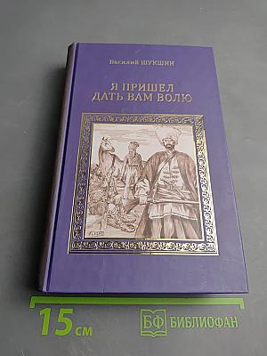 Я пришел дать вам волю