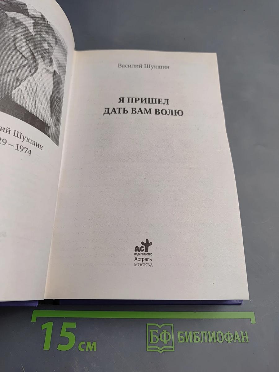 Я пришел дать вам волю
