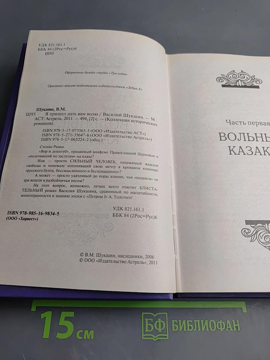 Я пришел дать вам волю