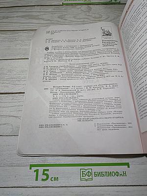 История России. 9 класс. Часть 1