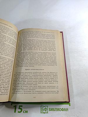 Святой Черт. Тайна Григория Распутина