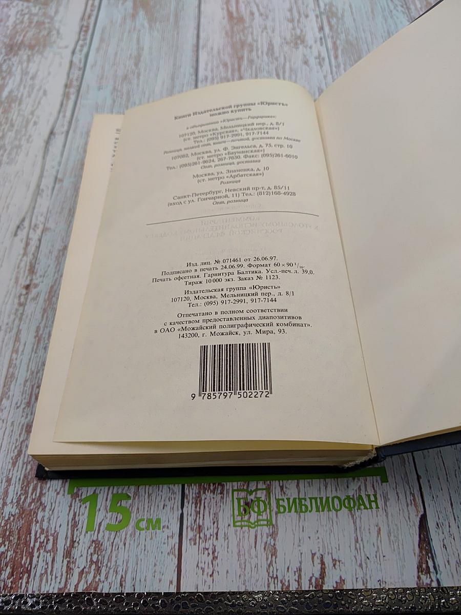 Комментарий к Уголовно-исполнительному кодексу Российской Федерации