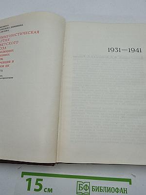КПСС в резолюциях и решениях съездов, конференций и пленумов ЦК. Том 5
