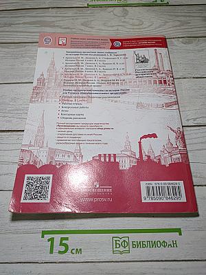 История России. 9 класс. Часть 1