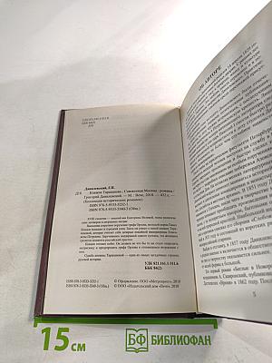 Княжна Тараканова