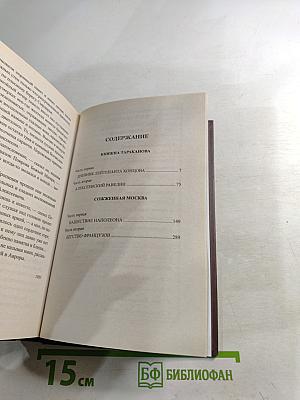 Княжна Тараканова