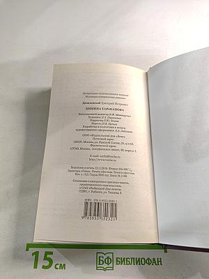 Княжна Тараканова