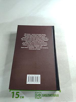 Княжна Тараканова