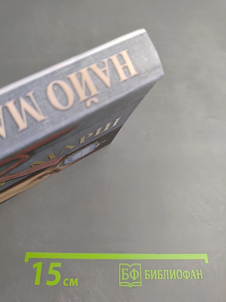 Форель и Фемида