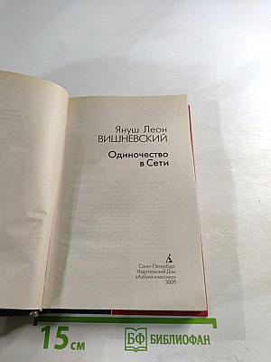 Одиночество в Сети