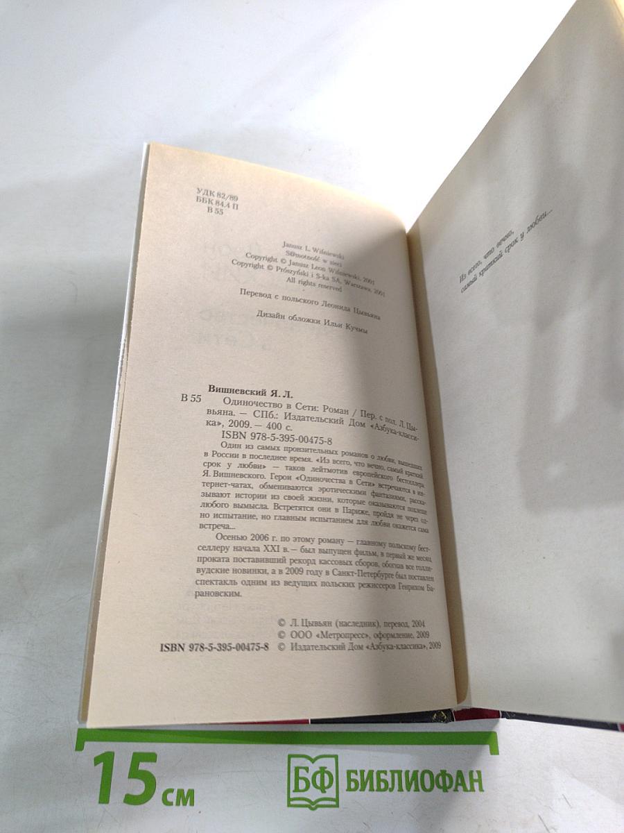 Одиночество в Сети