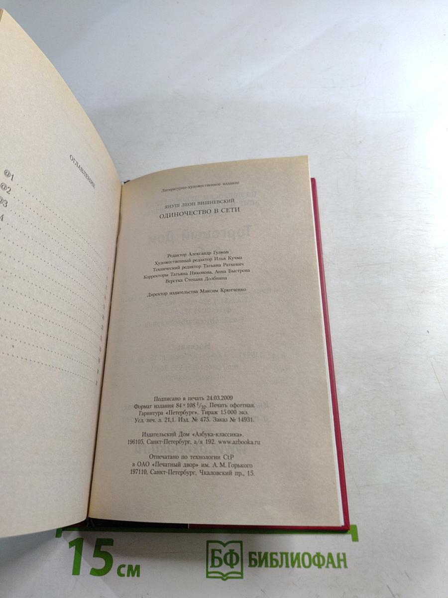 Одиночество в Сети