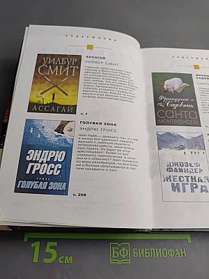 Избранные романы