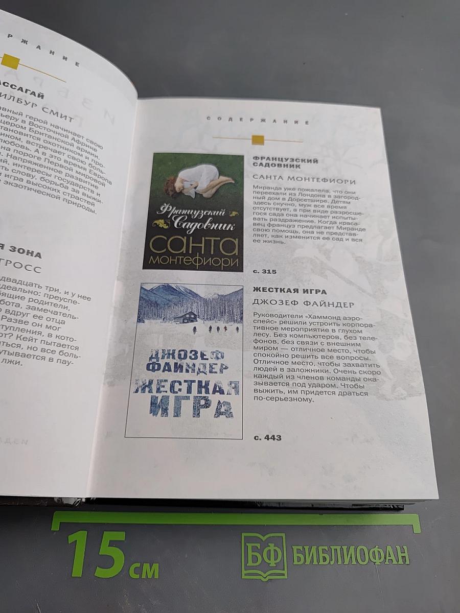 Избранные романы