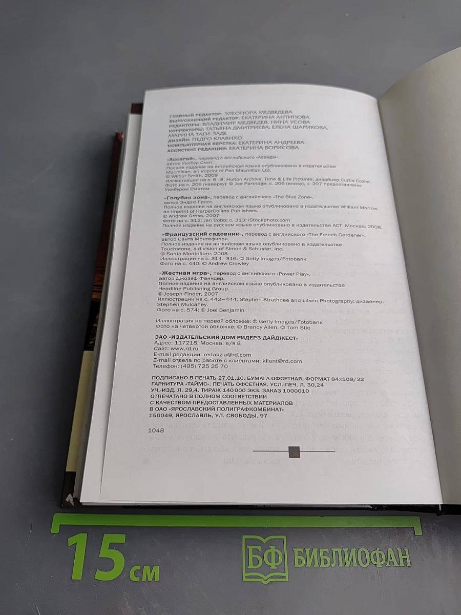 Избранные романы