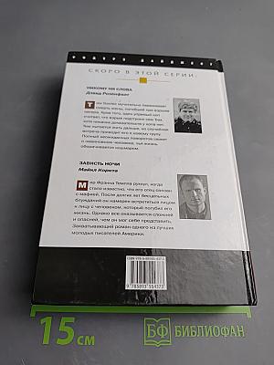 Избранные романы