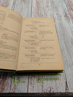 Рецептурный справочник для врачей и фармацевтов