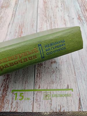 Рецептурный справочник для врачей и фармацевтов