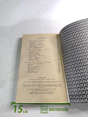 Казанова. Фридрих Ницше. Зигмунд Фрейд