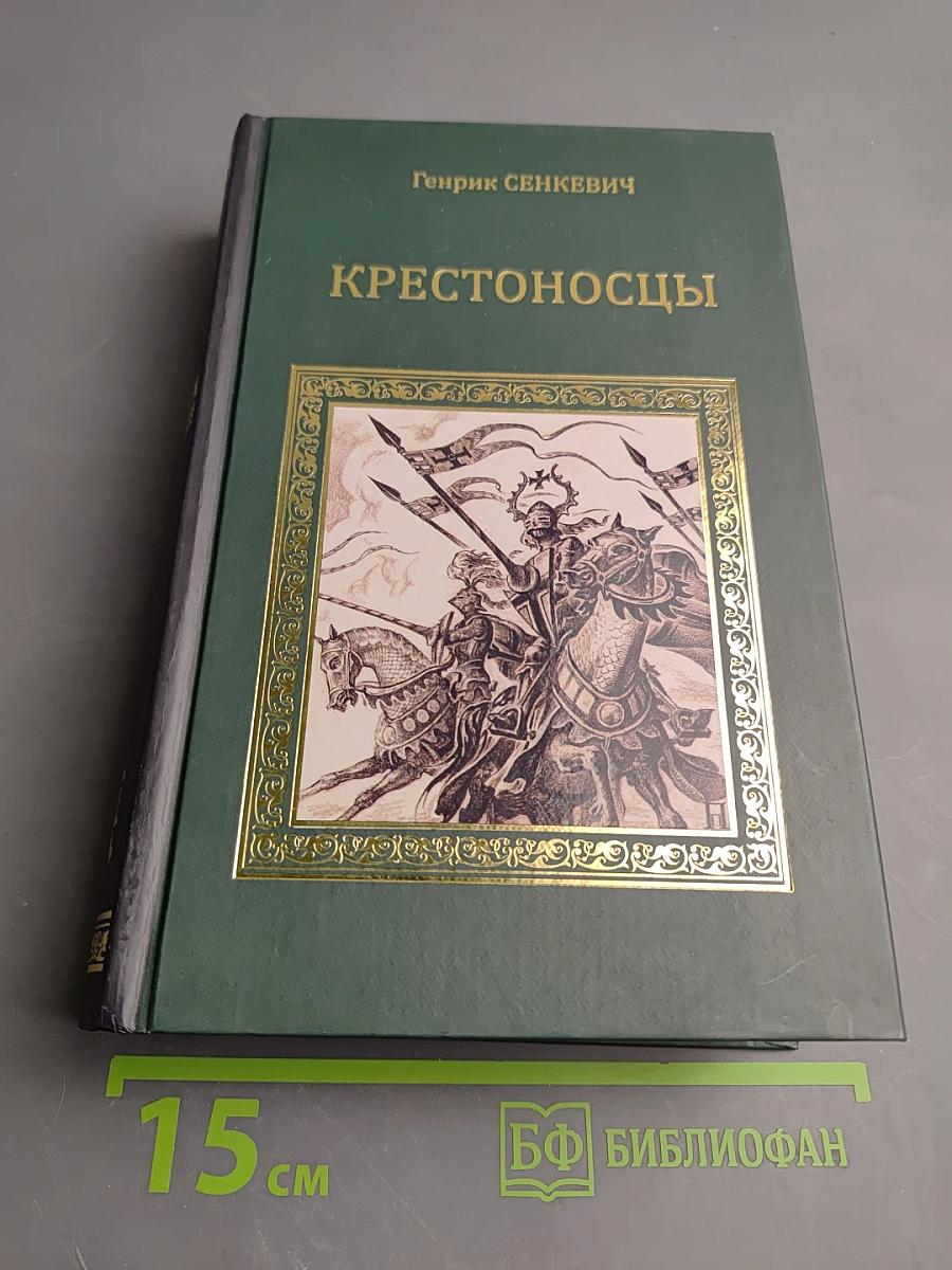 Крестоносцы